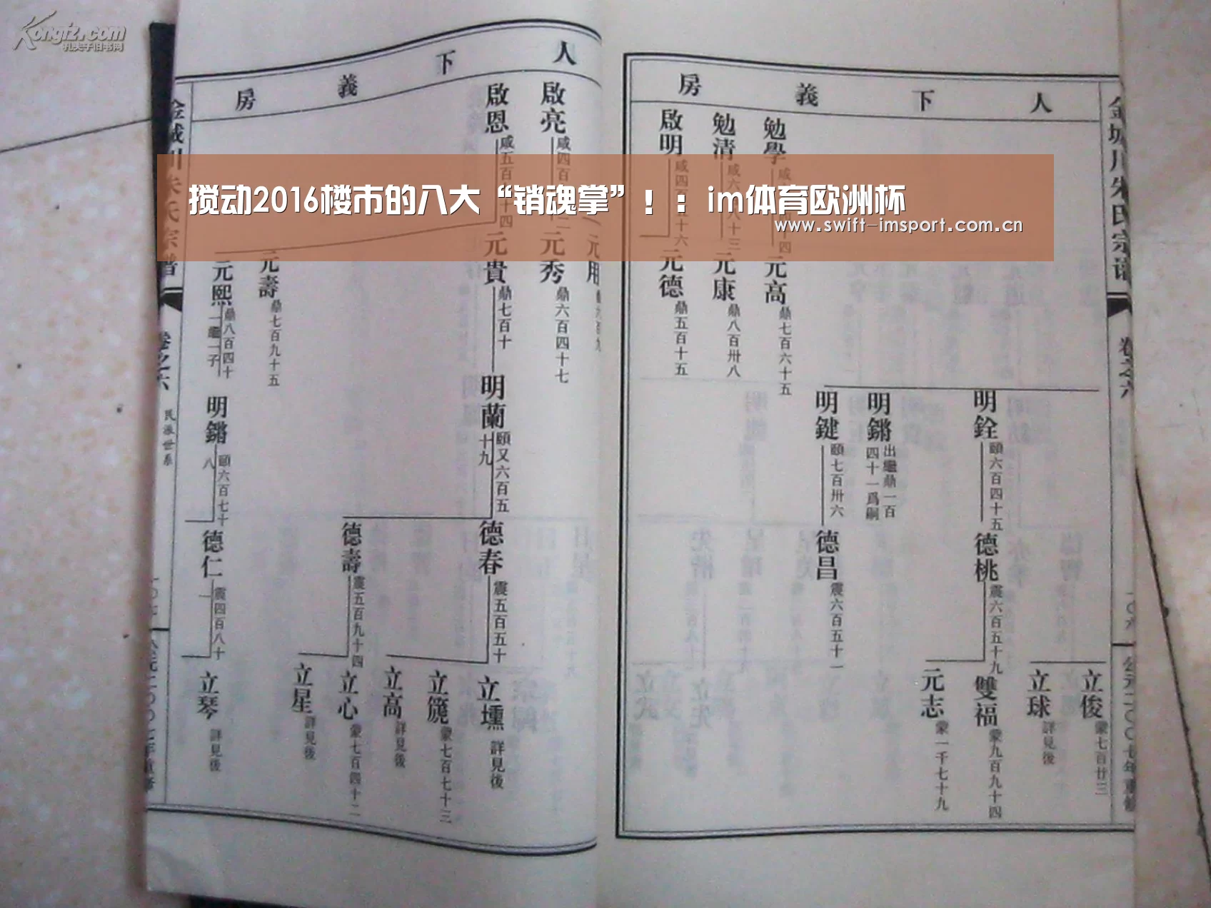 搅动2016楼市的八大“销魂掌”!:im体育欧洲杯(图2) 体育博彩