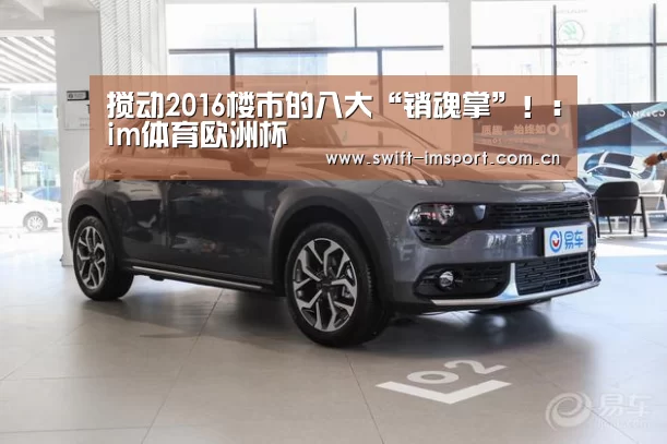 搅动2016楼市的八大“销魂掌”!:im体育欧洲杯(图4) im体育下载