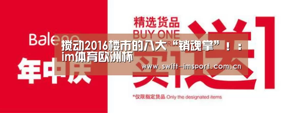 搅动2016楼市的八大“销魂掌”!:im体育欧洲杯(图3) im体育欧洲杯