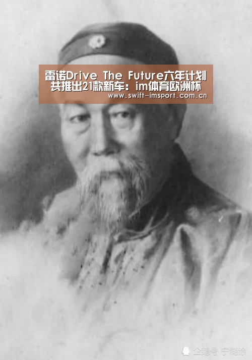 雷诺Drive The Future六年计划 共推出21款新车:im体育欧洲杯(图2) im赛事