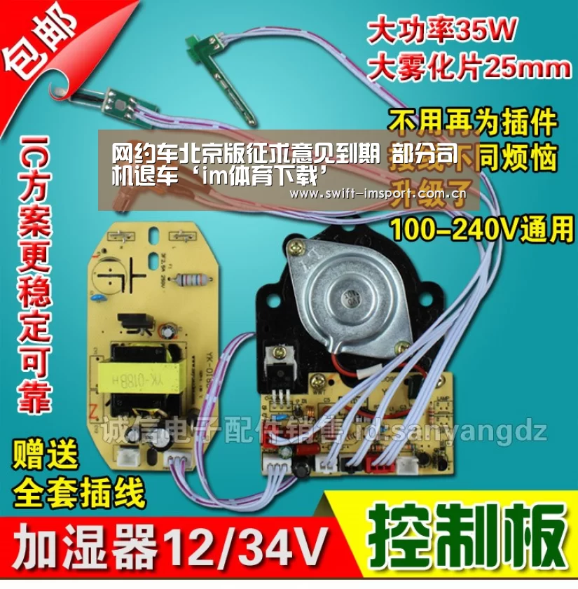 网约车北京版征求意见到期 部分司机退车‘im体育下载’(图1) im体育欧洲杯