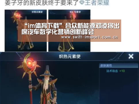 “im体育下载”合众新能源邓凌将出席汽车数字化营销创新峰会(图1) 体育博彩